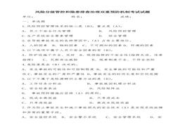 2雙重預(yù)防機(jī)制考試試題及答案doc