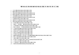 事故應(yīng)急救援現(xiàn)場處置方案范本匯編docx