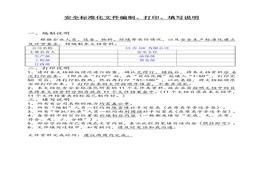 小微企業(yè)安全生產(chǎn)標(biāo)準(zhǔn)化文件資料匯編(全套最新、最全、最專業(yè)、最易操作、最符合實際)doc