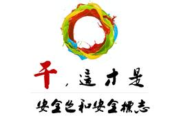 安全色與安全標志培訓ppt