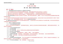 一建內部資料建設工程造價構成