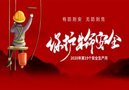 紅色系安全生產(chǎn)月工作匯報總結(jié)pptx