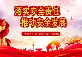 安全月課件8：22021年安全生產(chǎn)月精品啟動課件（24頁）pptx