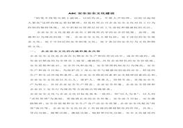 安全文化建設(shè)docx