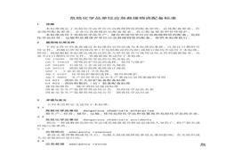 GB-30077-2013-危險化學品單位應(yīng)急救援物資配備要求危化品應(yīng)急物資配備標準doc