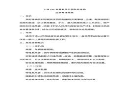 公司危險(xiǎn)廢物應(yīng)急救援預(yù)案doc