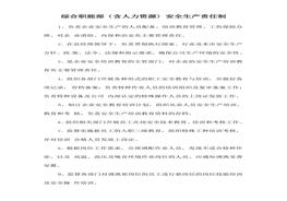 資源〉安全生產責任制doc