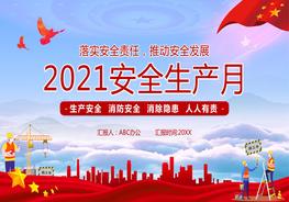 安全生產(chǎn)月動員培訓(xùn)pptx