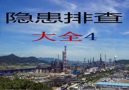 臨時用電--隱患排查附帶多個行業(yè)標(biāo)準(zhǔn)ppt