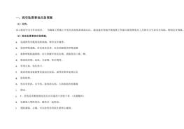 高空、防火、防觸電應(yīng)急預(yù)案docx