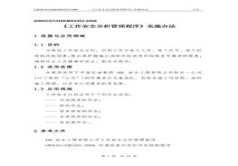 工作安全分析(JSA)實(shí)施辦法doc