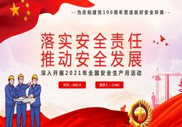 安全生產(chǎn)月主題活動pptx