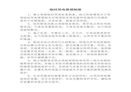 臨時(shí)用電管理制度doc