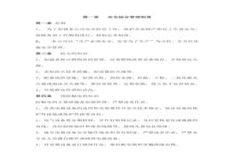 家具廠安全管理制度doc