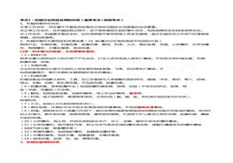 注安考點(diǎn)10頁紙-技術(shù)pdf