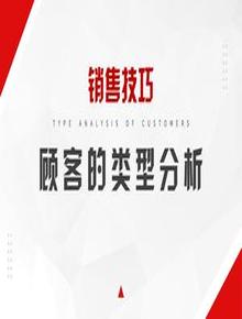顧客類型分析pptx