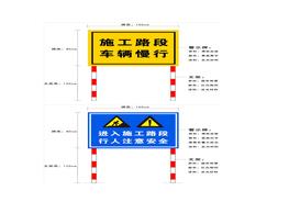 公路施工安全警示標志牌doc