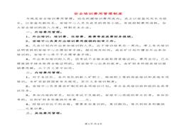 安全培訓(xùn)費(fèi)用管理制度doc