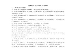 路拌機(jī)安全操作規(guī)程doc