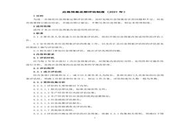 應(yīng)急預(yù)案定期評(píng)估制度(2021年)doc