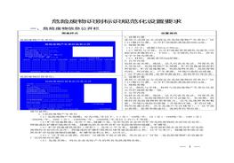 危險(xiǎn)廢物識(shí)別標(biāo)識(shí)規(guī)范化設(shè)置要求(尺寸詳情）docx