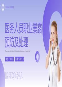 醫(yī)務(wù)人員職業(yè)暴露預(yù)防及處理pptx