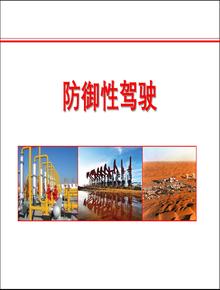 防御性駕駛（55頁）pptx