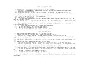 安全操作規(guī)程(鐵礦)doc