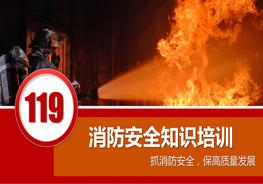 消防安全知識(shí)培訓(xùn)（抓消防安全，保高質(zhì)量發(fā)展）pptx