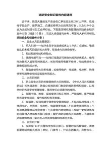 消防安全知識(shí)宣傳內(nèi)容通用docx