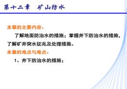 礦山防水ppt