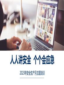 2023年安全月主題全員安全培訓pptx