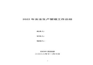 某工程項目部年度安全工作總結(jié)（12頁）doc