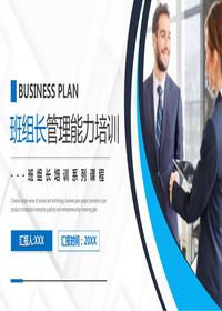 班組長能力管理培訓pptx