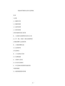 （縣區(qū)級(jí)）低溫雨雪凝凍災(zāi)害應(yīng)急預(yù)案docx