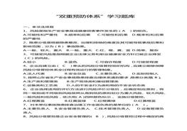 雙重預(yù)防機(jī)制應(yīng)知應(yīng)會測試題docx