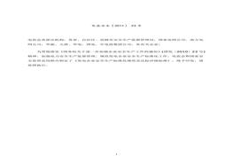 發(fā)電企業(yè)安全生產(chǎn)標(biāo)準(zhǔn)化規(guī)范及評級標(biāo)準(zhǔn)doc