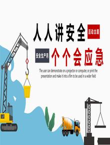 2023年安全生產(chǎn)月主題培訓(xùn)課件（35頁）pptx