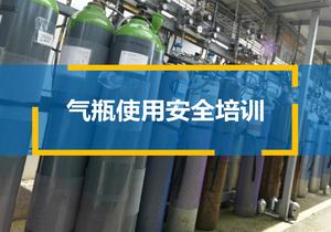 氣瓶使用安全知識pptx
