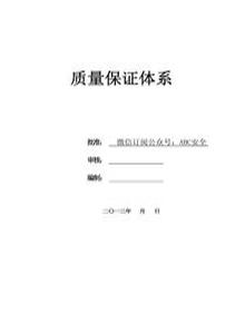 公路工程質(zhì)量保證體系(模板2)docx