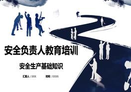 安全負(fù)責(zé)人教育培訓(xùn)pptx