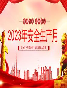 安全生產(chǎn)月 (6)pptx