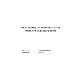 空壓機房日常排查表doc