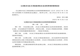 2022年6月施行《公路水運工程監(jiān)理企業(yè)資質(zhì)管理規(guī)定》docx