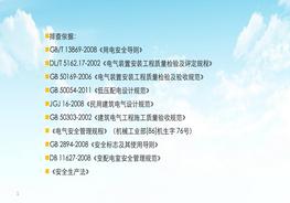 【2022年安全月培訓】安全用電基礎知識及隱患排查重點pptx