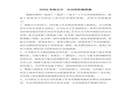 臺風(fēng)的防御措施docx