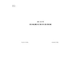 施工單位防地震災害應急預案doc