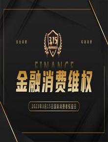 金融消費維權(quán)pptx