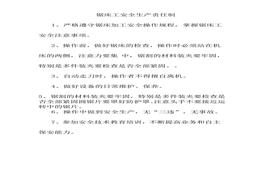 鋸床工安全生產(chǎn)責(zé)任制doc