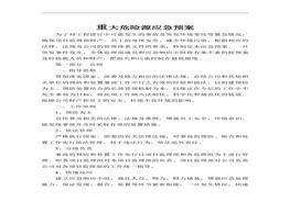 重大危險源應急預案(2)doc